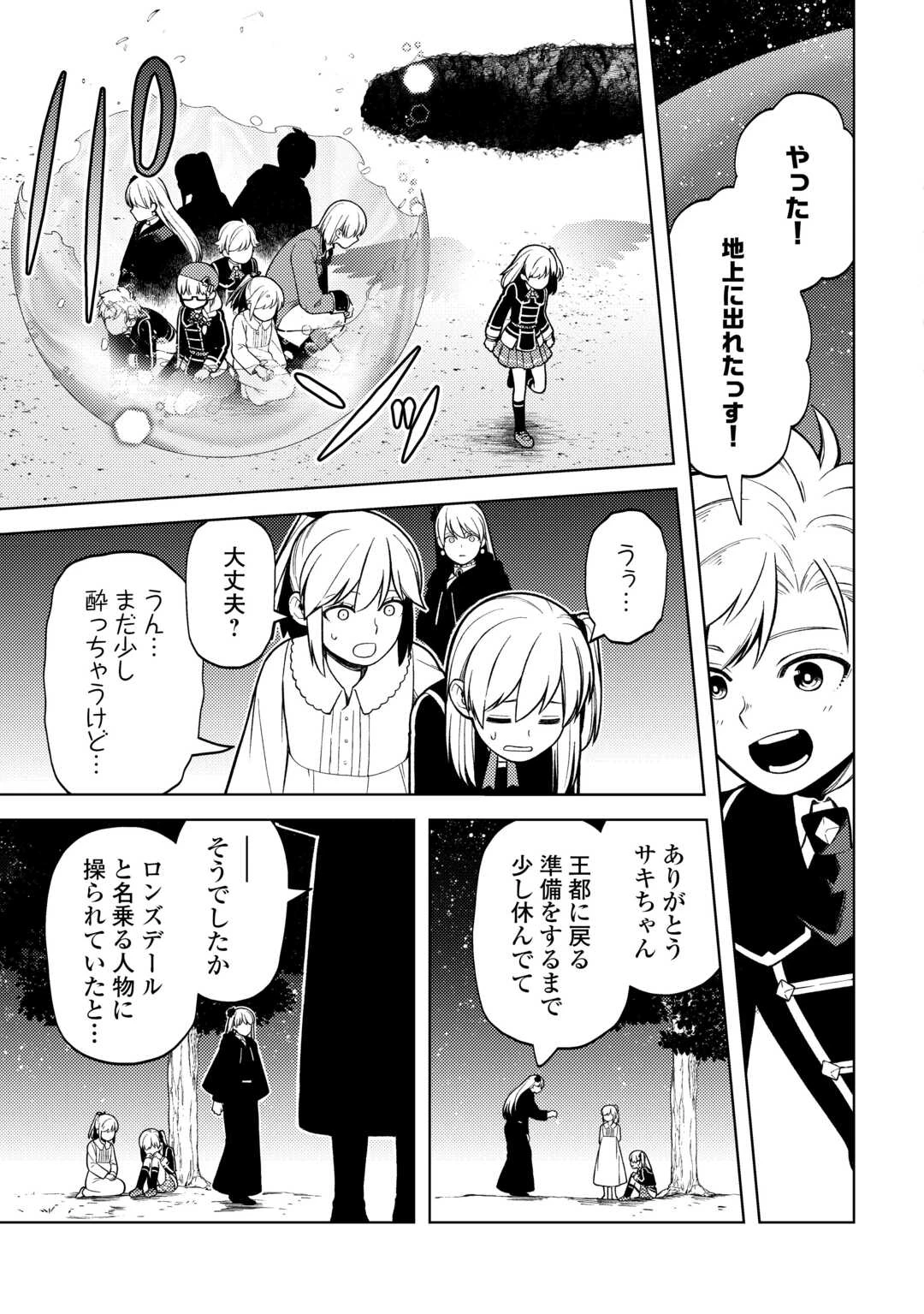 前世で辛い思いをしたので、神様が謝罪に来ました 第36話 - 20