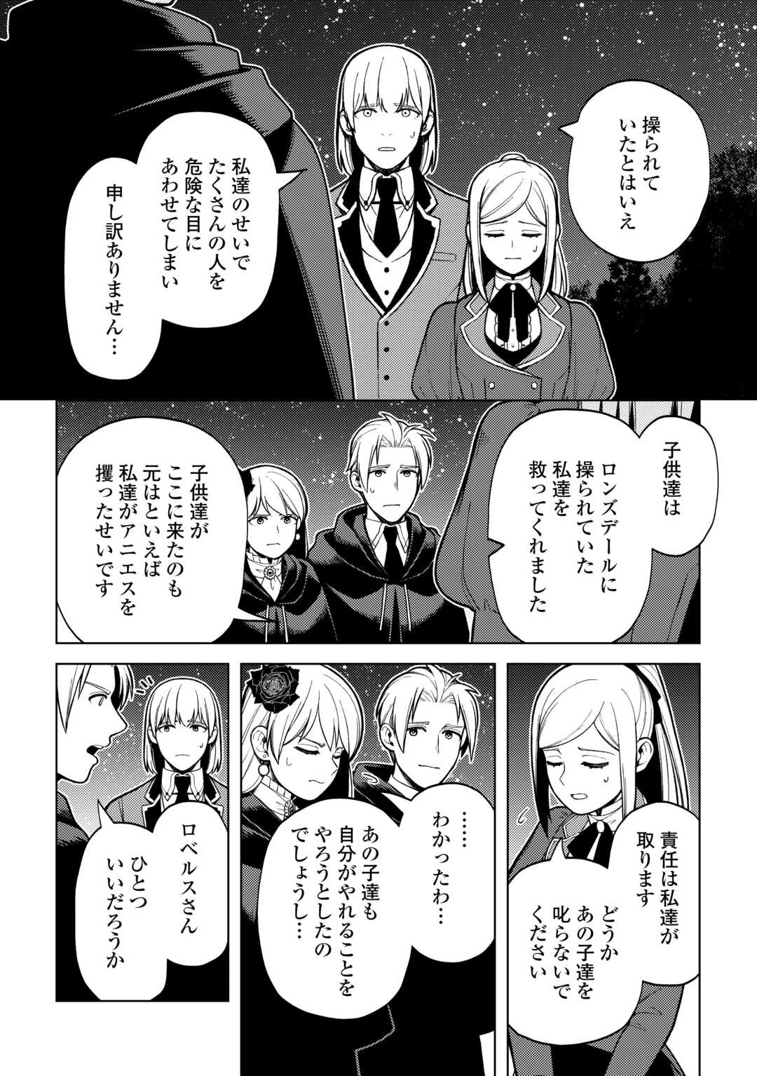 前世で辛い思いをしたので、神様が謝罪に来ました 第36話 - 21