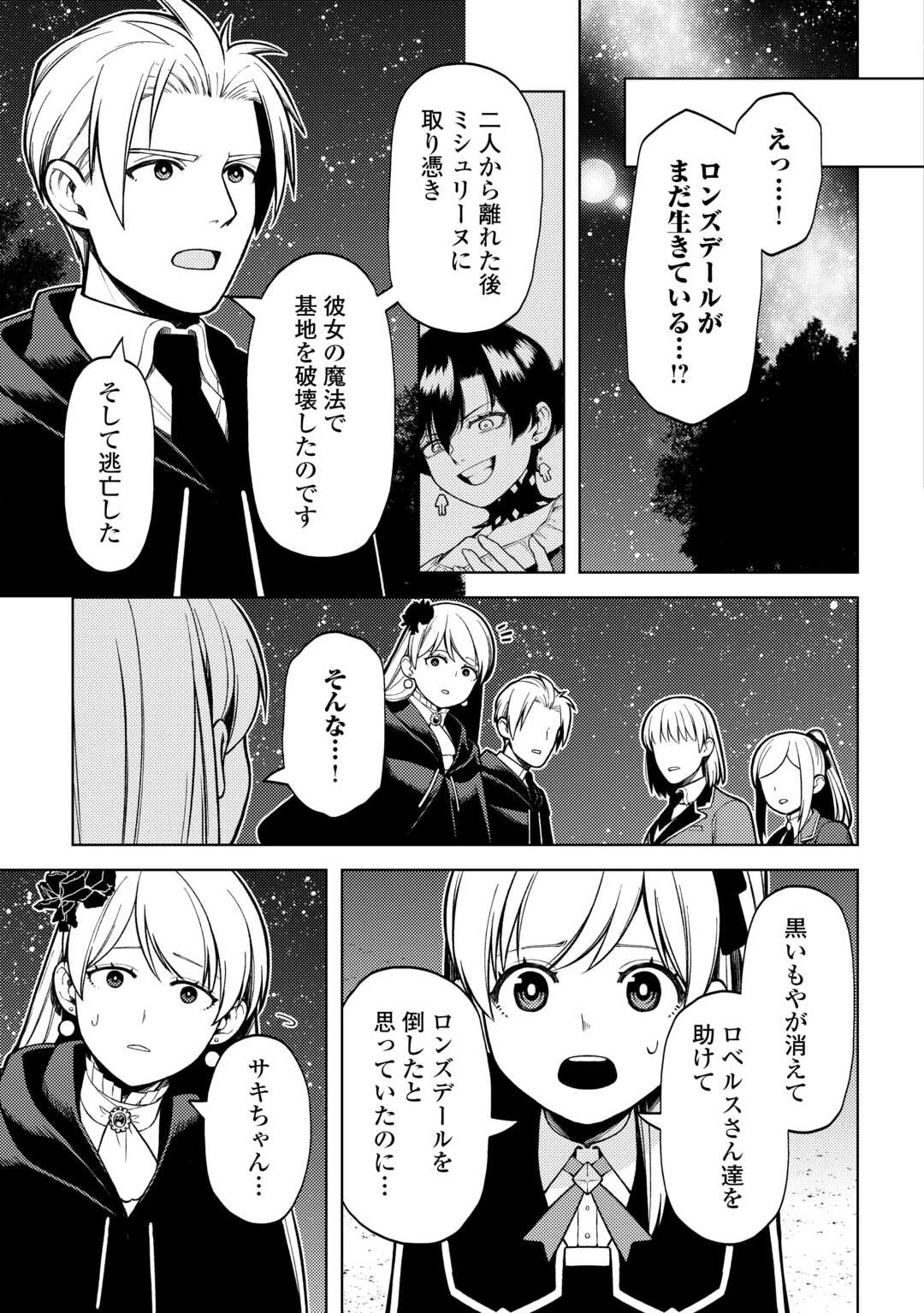 前世で辛い思いをしたので、神様が謝罪に来ました 第36話 - 22