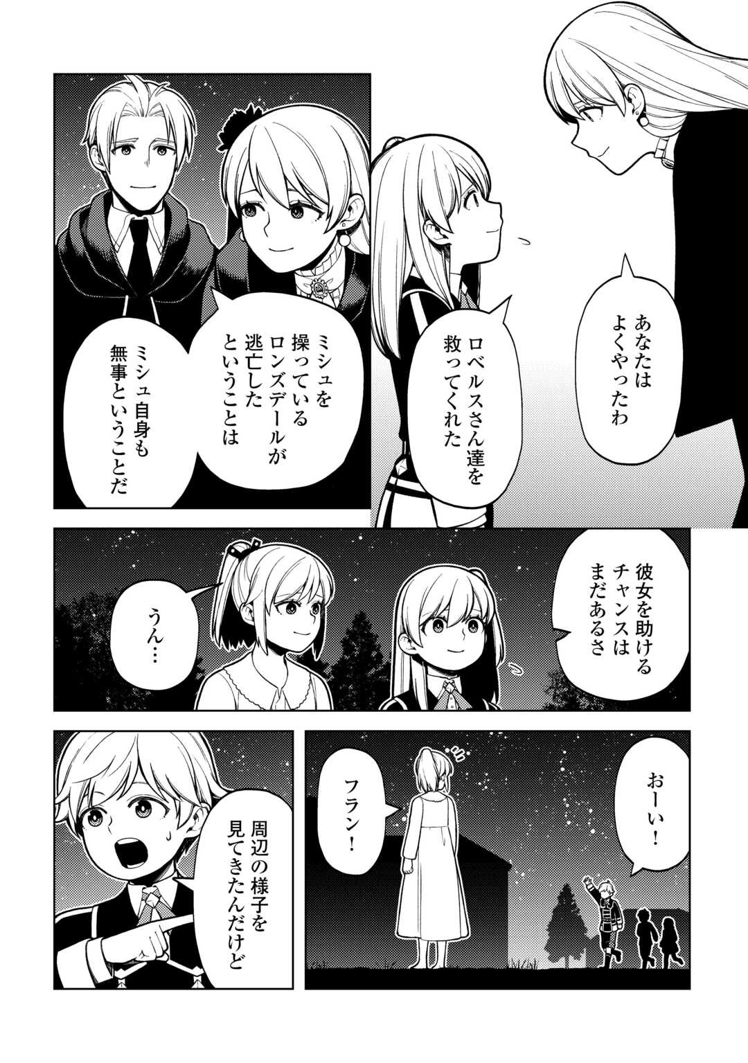 前世で辛い思いをしたので、神様が謝罪に来ました 第36話 - 23