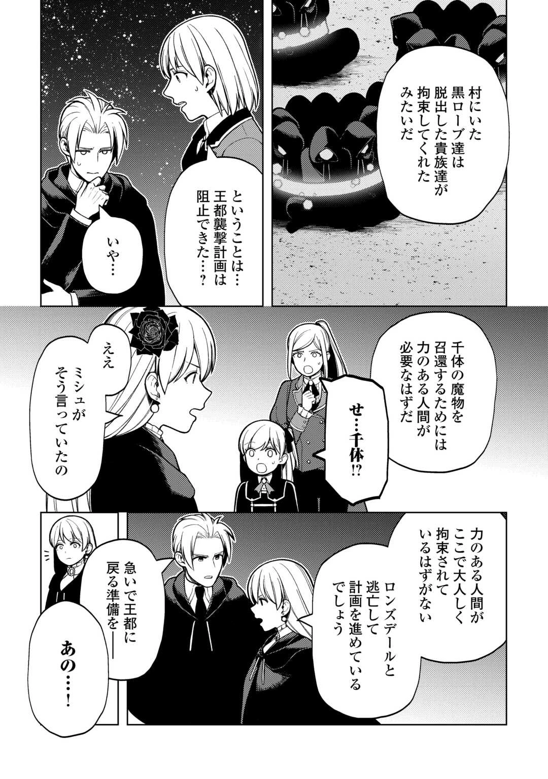 前世で辛い思いをしたので、神様が謝罪に来ました 第36話 - 24