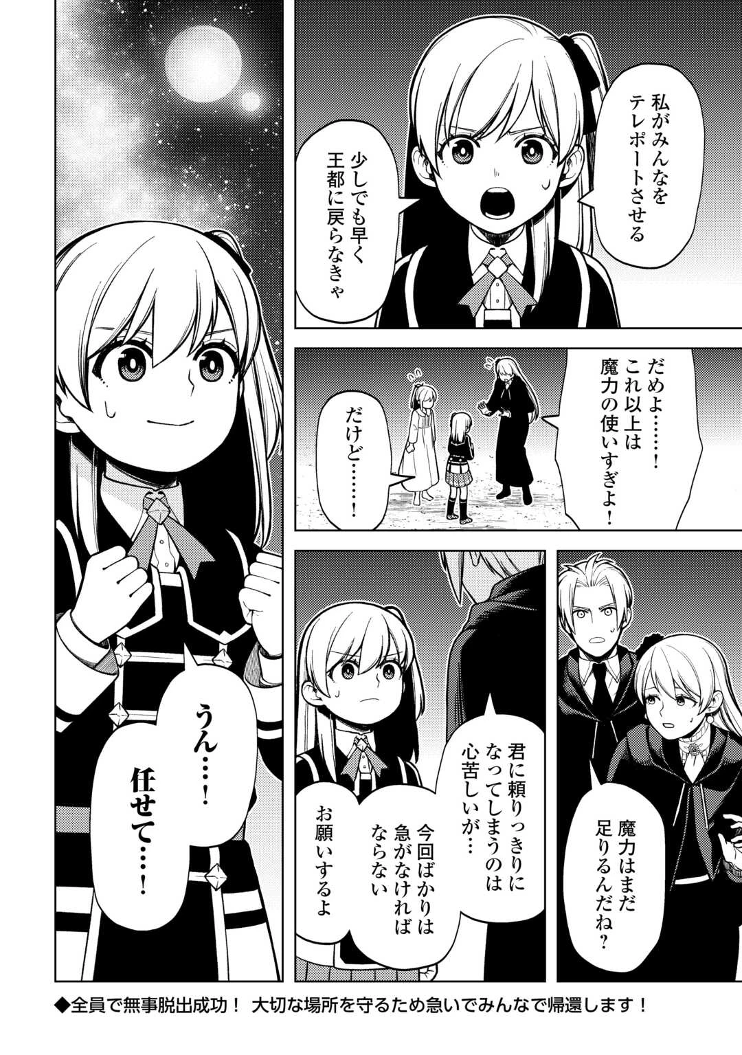 前世で辛い思いをしたので、神様が謝罪に来ました 第36話 - 25
