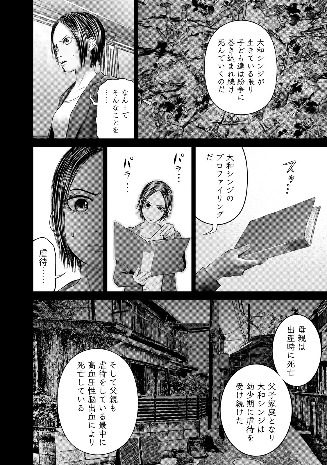陸上自衛隊特務諜報機関別班の犬 第51話 - 4