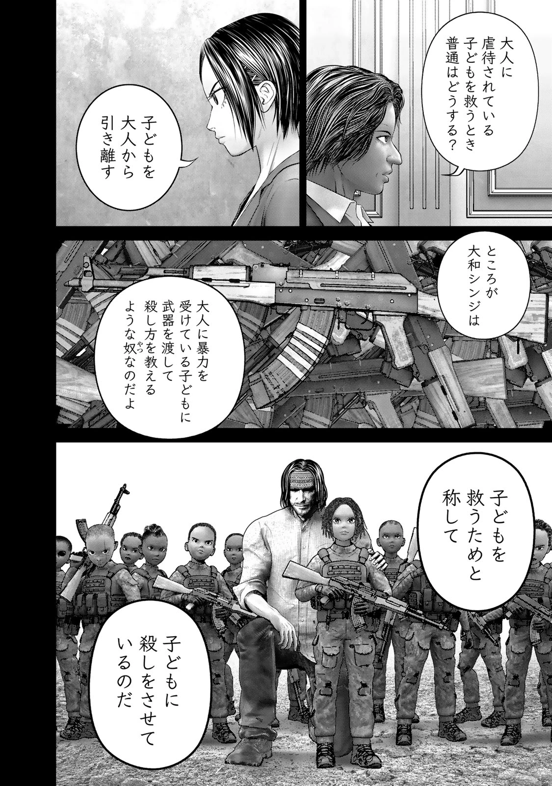 陸上自衛隊特務諜報機関別班の犬 第51話 - 6
