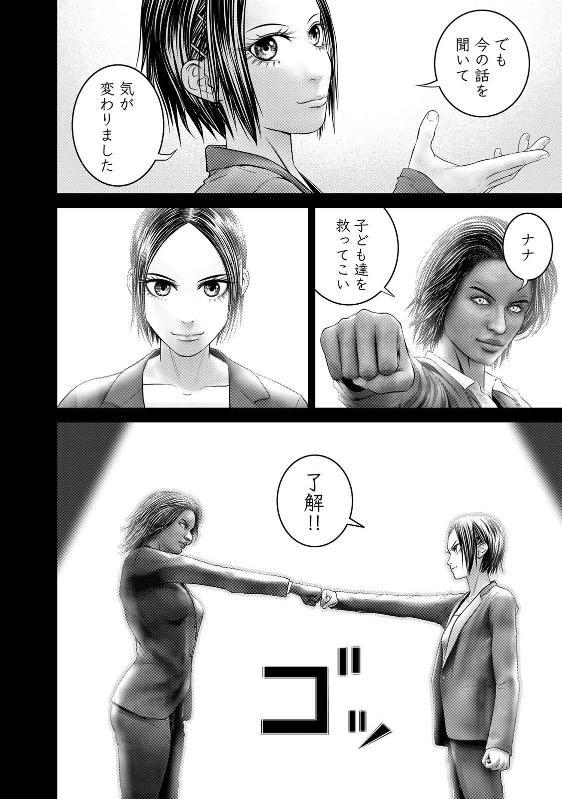 陸上自衛隊特務諜報機関別班の犬 第51話 - 10