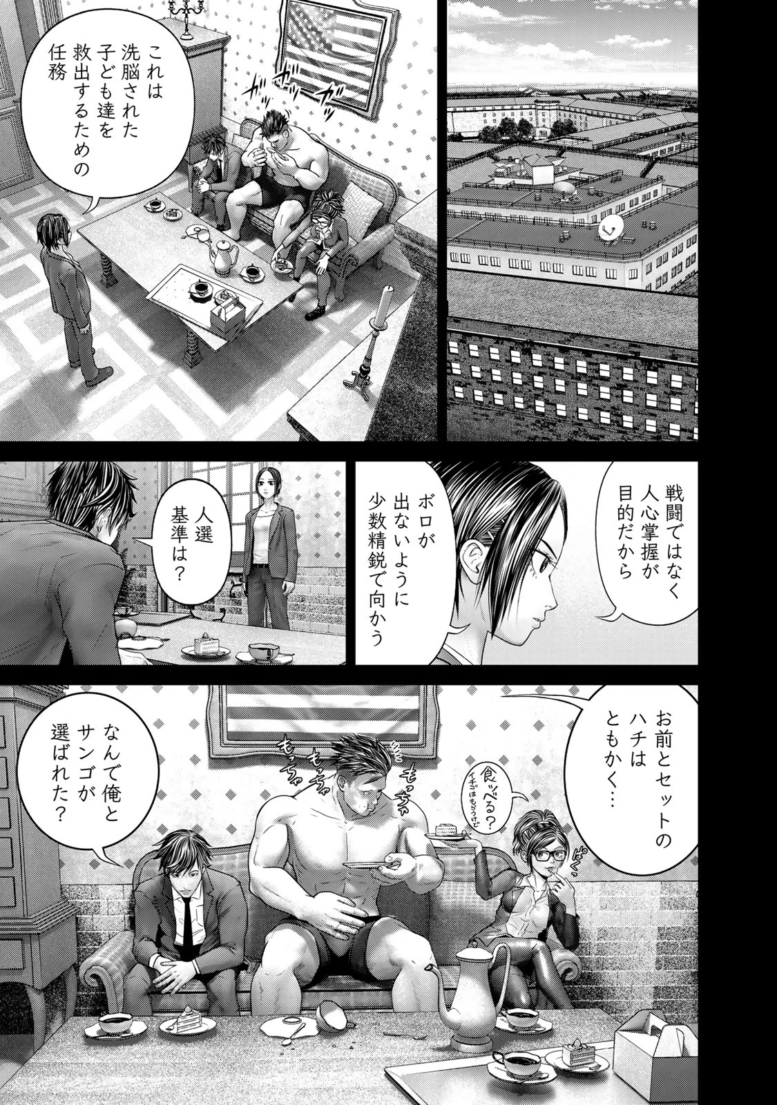 陸上自衛隊特務諜報機関別班の犬 第51話 - 11