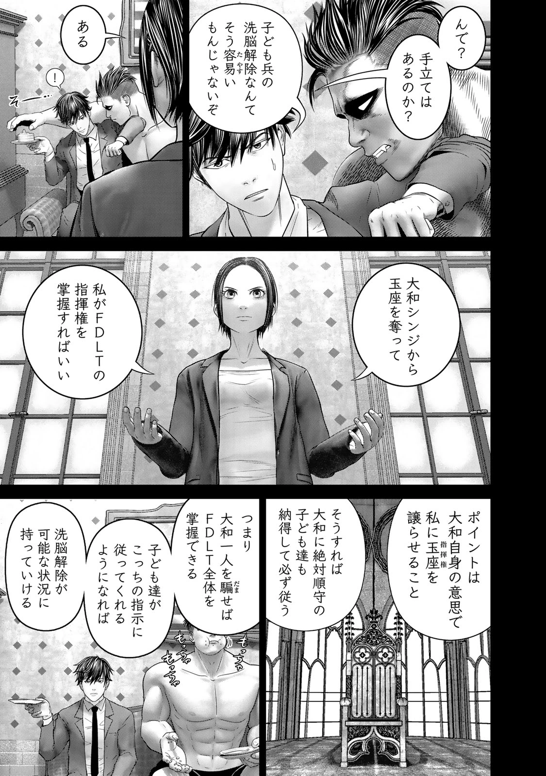 陸上自衛隊特務諜報機関別班の犬 第51話 - 13