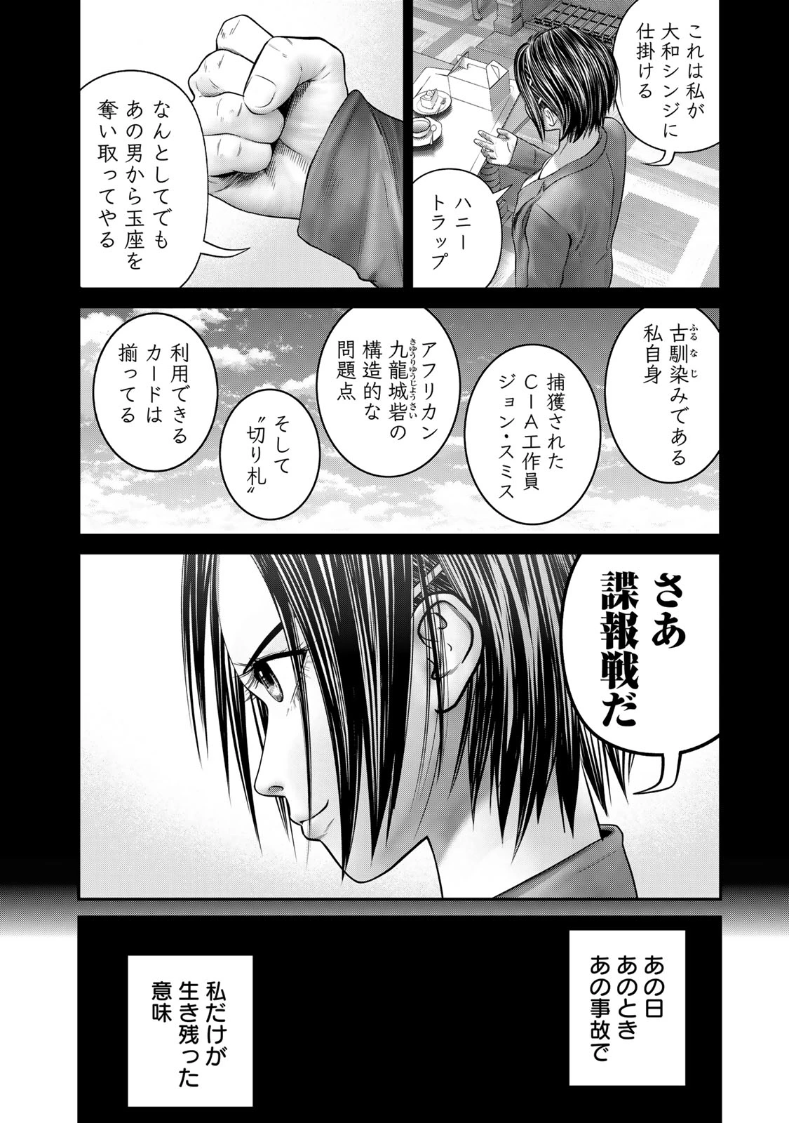 陸上自衛隊特務諜報機関別班の犬 第51話 - 14