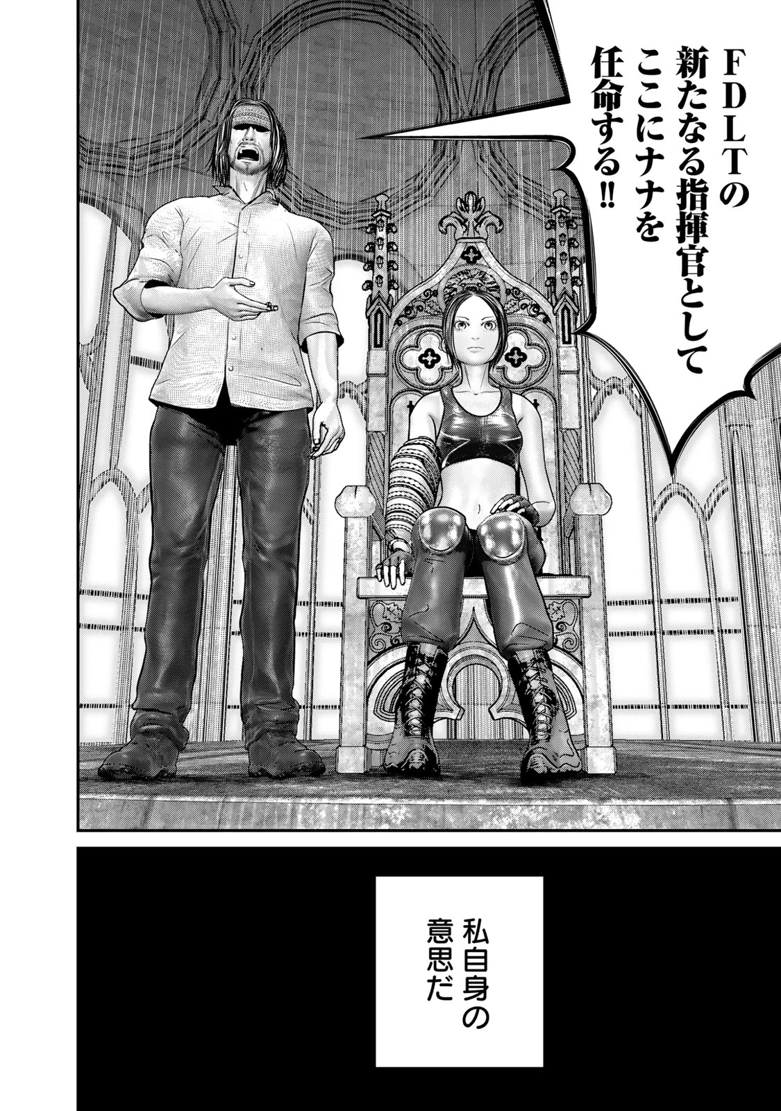 陸上自衛隊特務諜報機関別班の犬 第51話 - 16