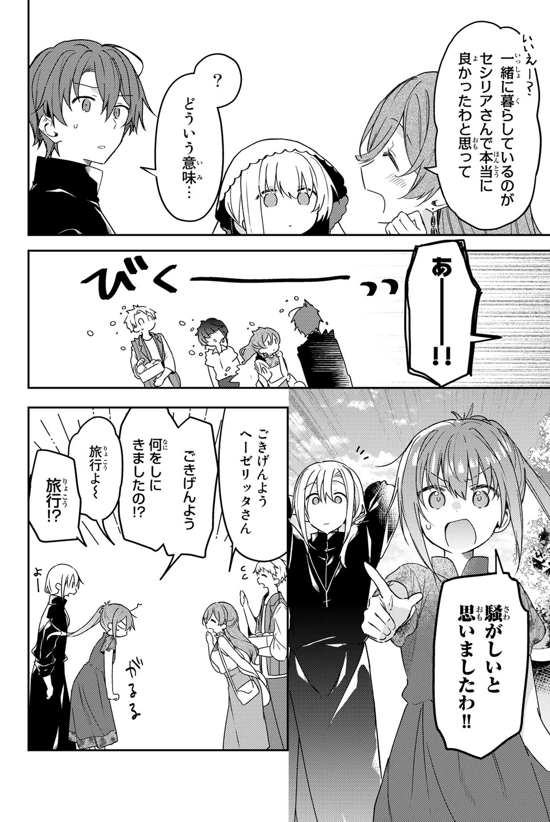 Saint Cecilia & Pastor Lawrence Saint Cecilia and Pastor Lawrence The White Holy Woman and the Black Priest The White Saint and the Black Priest Святая Сесилия и Пастор Лоуренс 白聖女と黒牧師 第76.1話 - 8