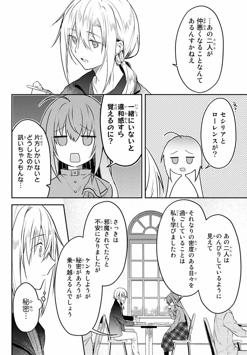 Saint Cecilia & Pastor Lawrence Saint Cecilia and Pastor Lawrence The White Holy Woman and the Black Priest The White Saint and the Black Priest Святая Сесилия и Пастор Лоуренс 白聖女と黒牧師 第57話 - 8
