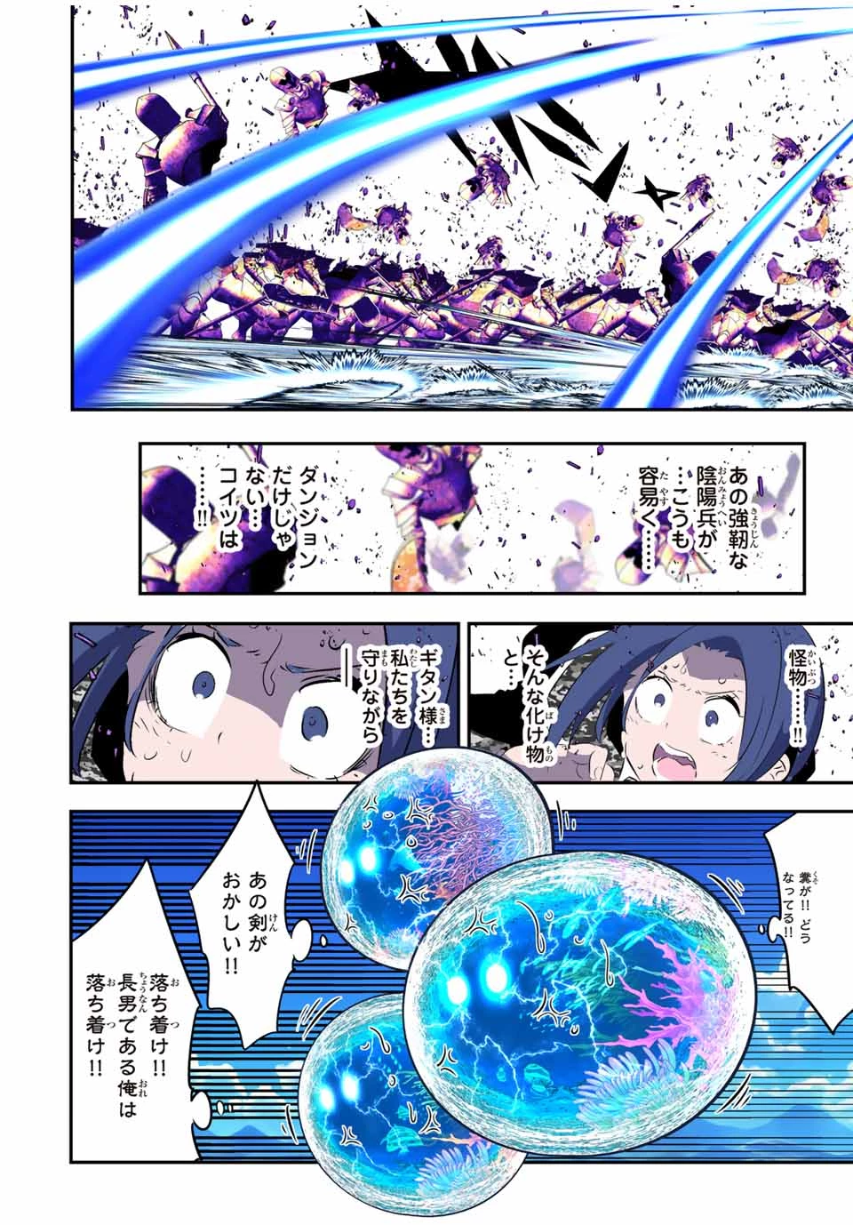 転生したら第七王子だったので、気ままに魔術を極めます 第172話 - 12