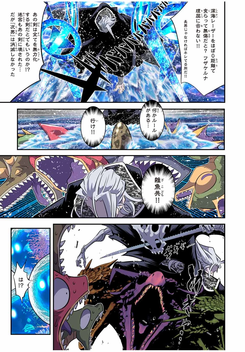 転生したら第七王子だったので、気ままに魔術を極めます 第172話 - 13