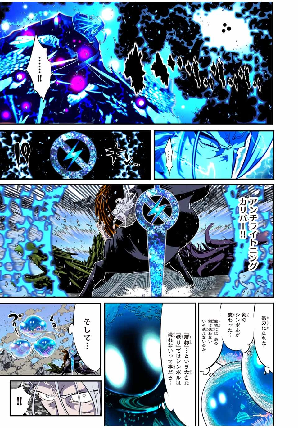 転生したら第七王子だったので、気ままに魔術を極めます 第172話 - 17