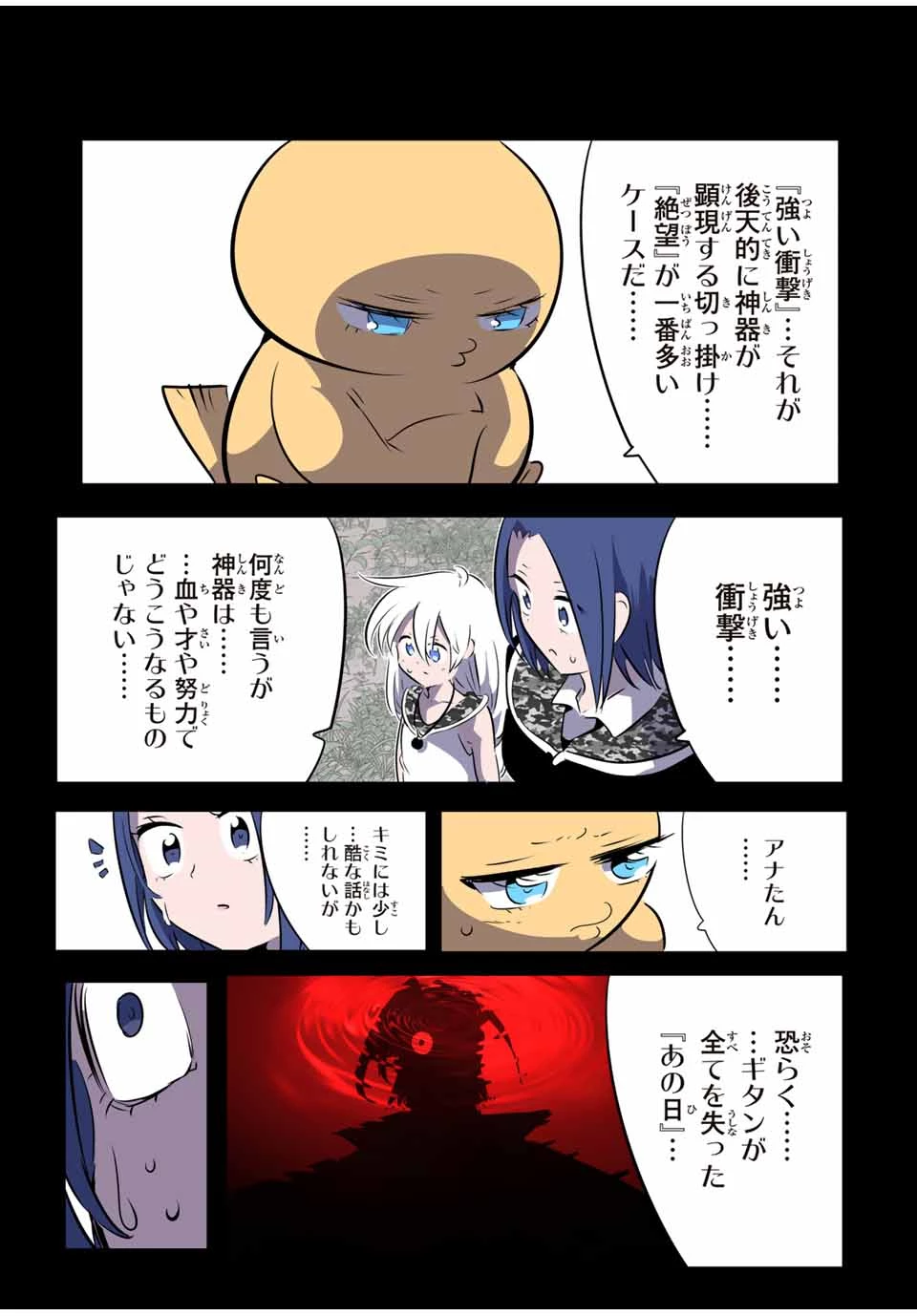 転生したら第七王子だったので、気ままに魔術を極めます 第172話 - 27