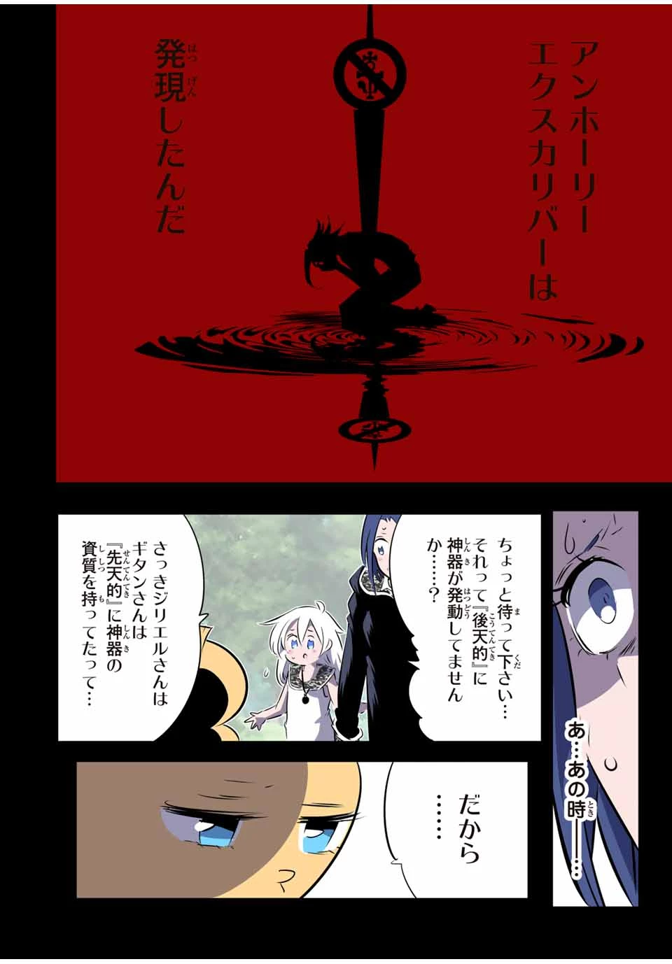 転生したら第七王子だったので、気ままに魔術を極めます 第172話 - 28