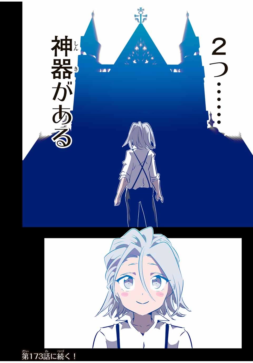 転生したら第七王子だったので、気ままに魔術を極めます 第172話 - 30