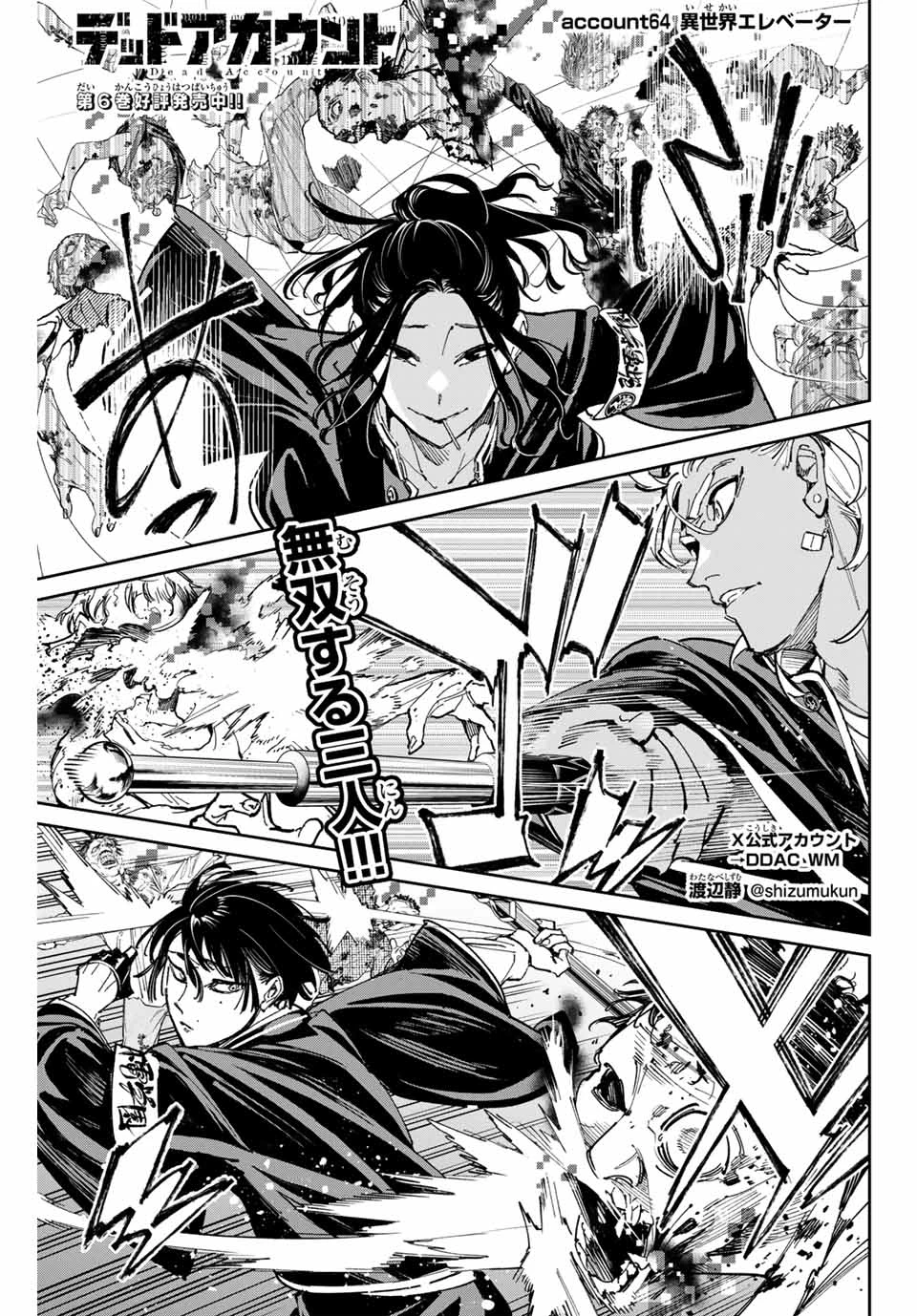 デッドアカウント 第64話 - 1