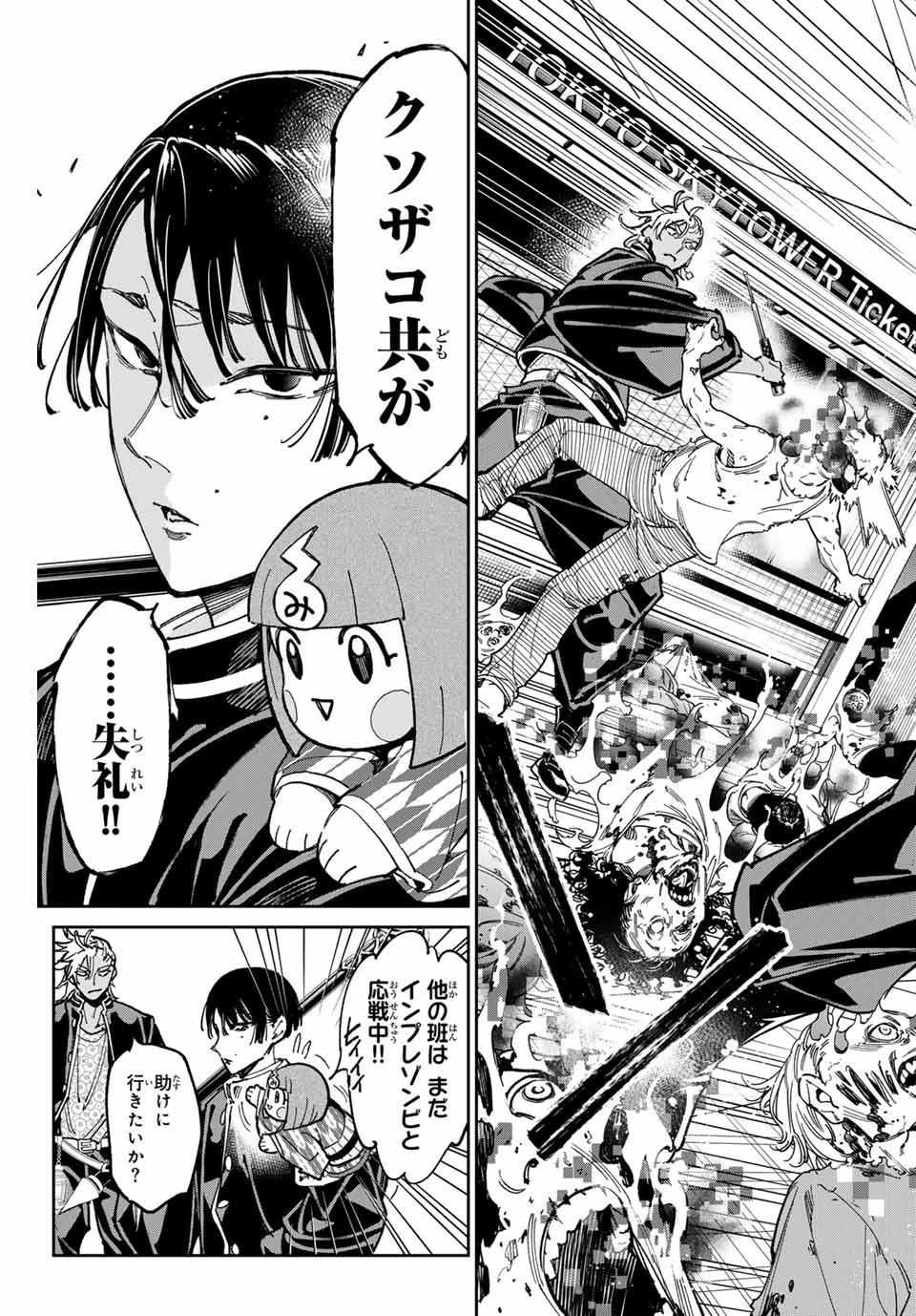 デッドアカウント 第64話 - 3