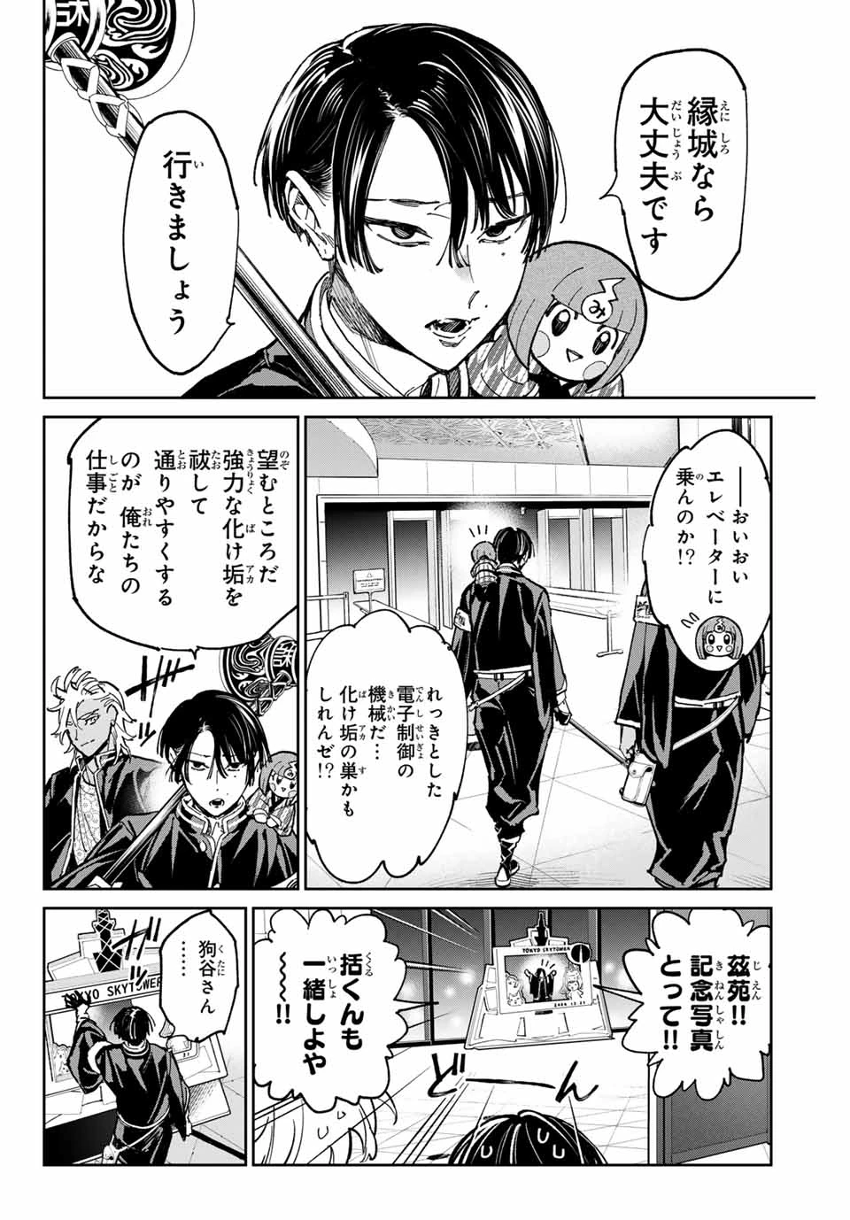 デッドアカウント 第64話 - 4