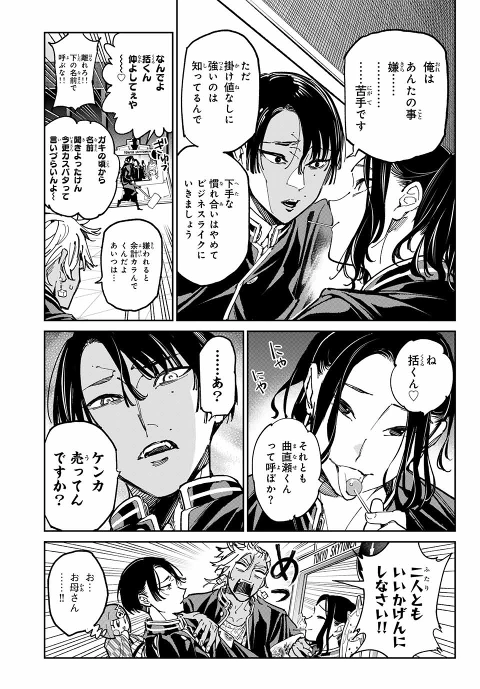 デッドアカウント 第64話 - 5