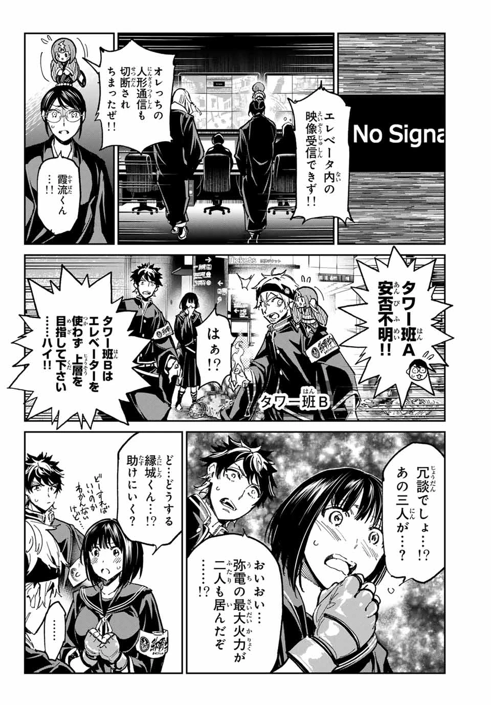 デッドアカウント 第64話 - 10