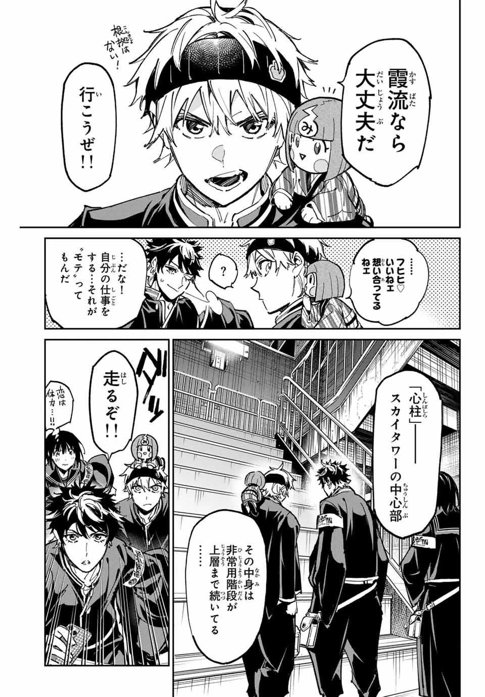 デッドアカウント 第64話 - 11