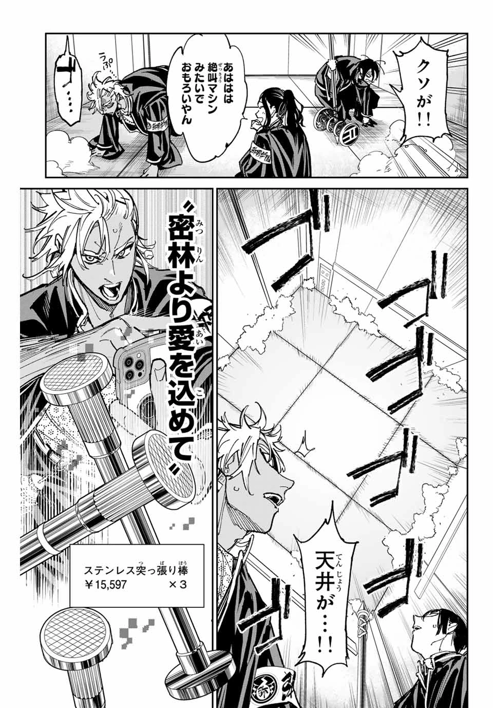 デッドアカウント 第64話 - 13