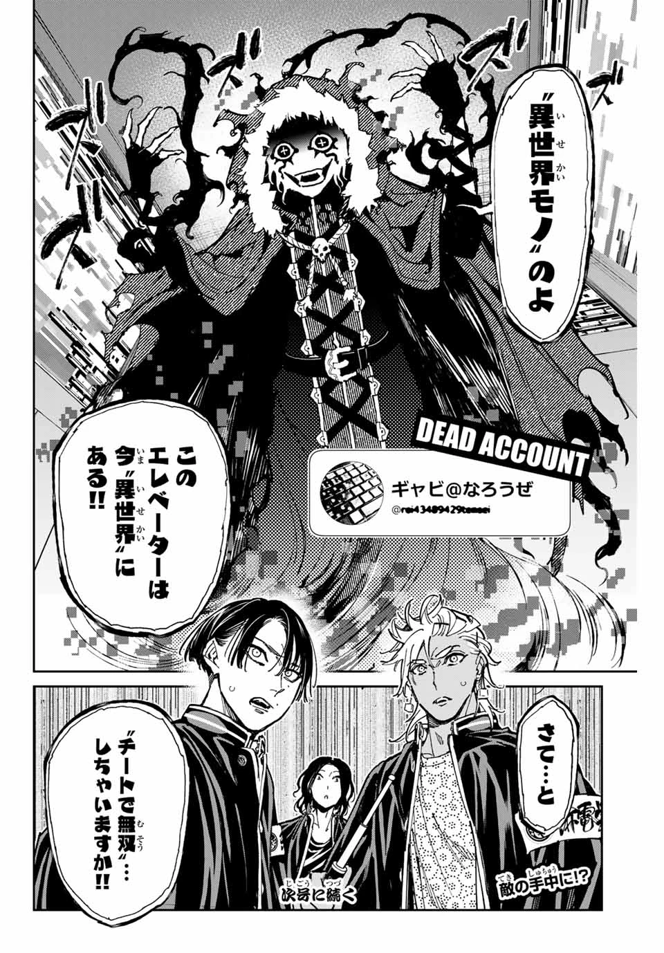 デッドアカウント 第64話 - 18