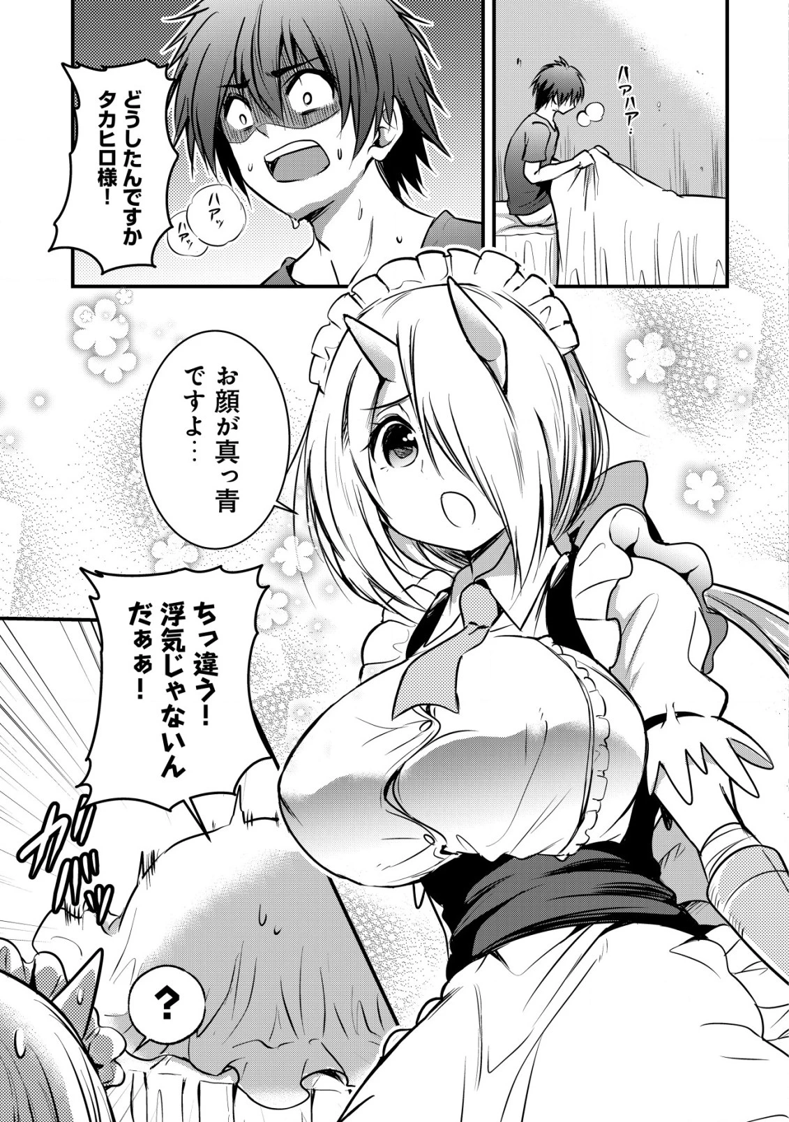 異世界メイドがやってきた ～異邦人だった頃のメイドが現代の我が家でエッチなメイドさんに～ 第5話 - 8