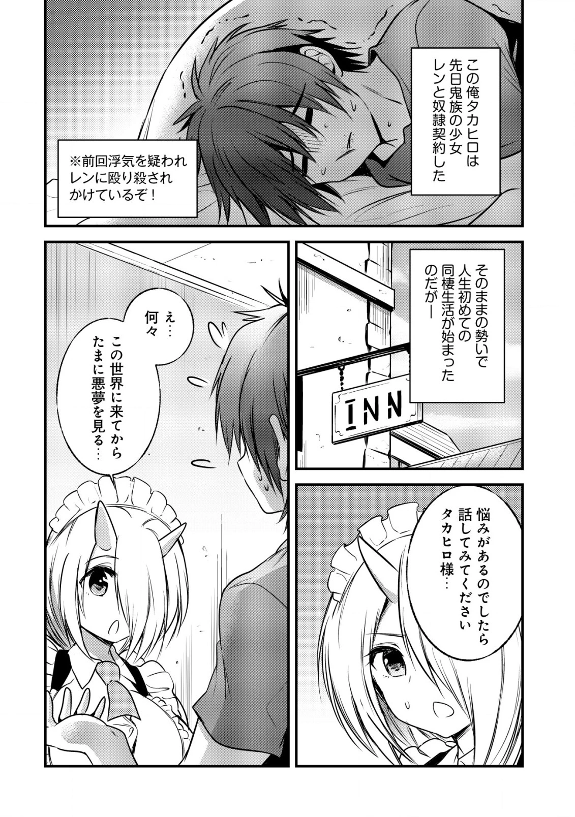 異世界メイドがやってきた ～異邦人だった頃のメイドが現代の我が家でエッチなメイドさんに～ 第5話 - 9