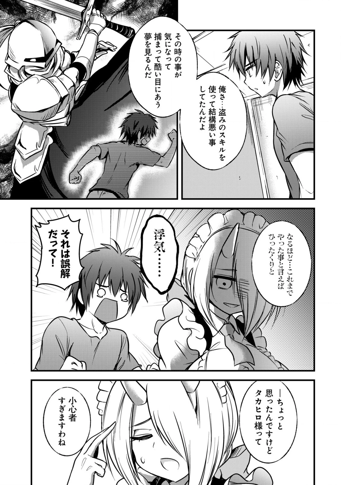 異世界メイドがやってきた ～異邦人だった頃のメイドが現代の我が家でエッチなメイドさんに～ 第5話 - 10