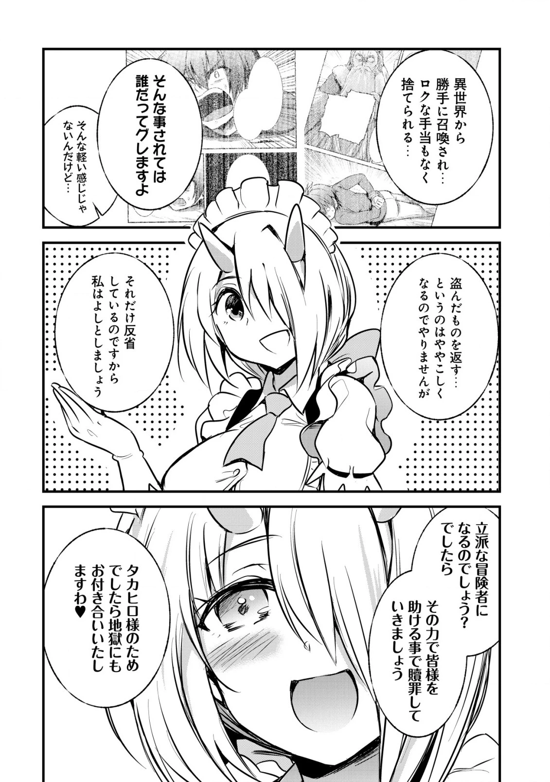 異世界メイドがやってきた ～異邦人だった頃のメイドが現代の我が家でエッチなメイドさんに～ 第5話 - 11