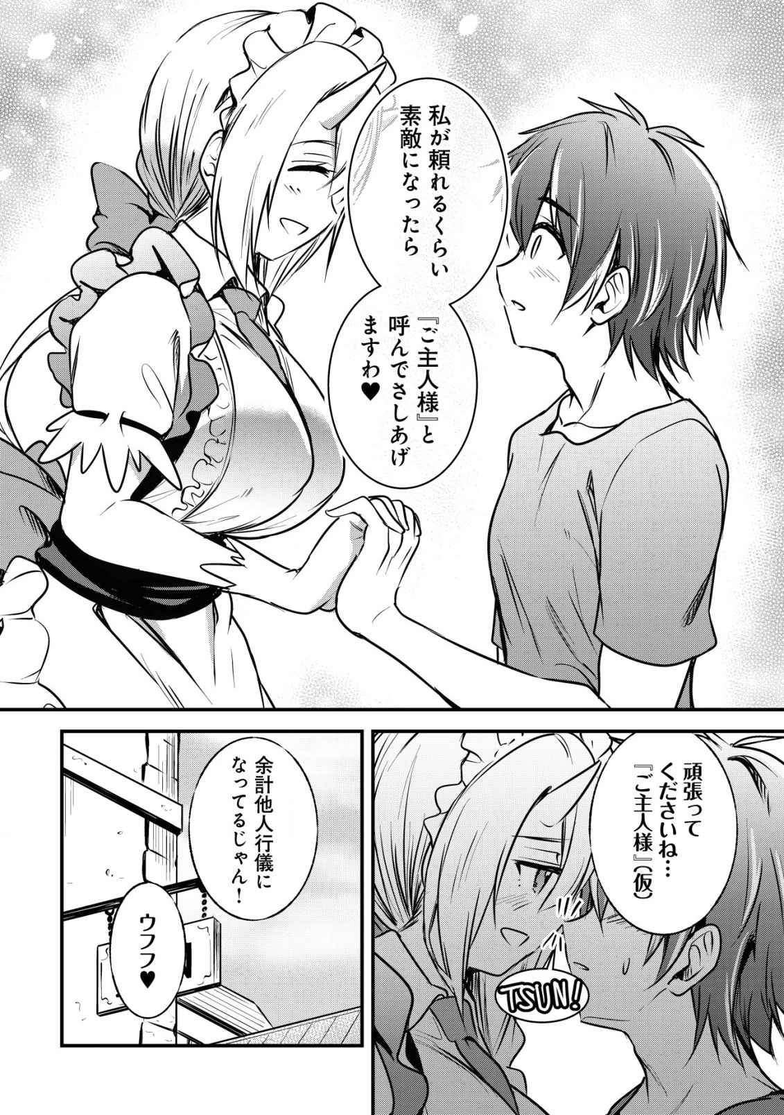 異世界メイドがやってきた ～異邦人だった頃のメイドが現代の我が家でエッチなメイドさんに～ 第5話 - 13