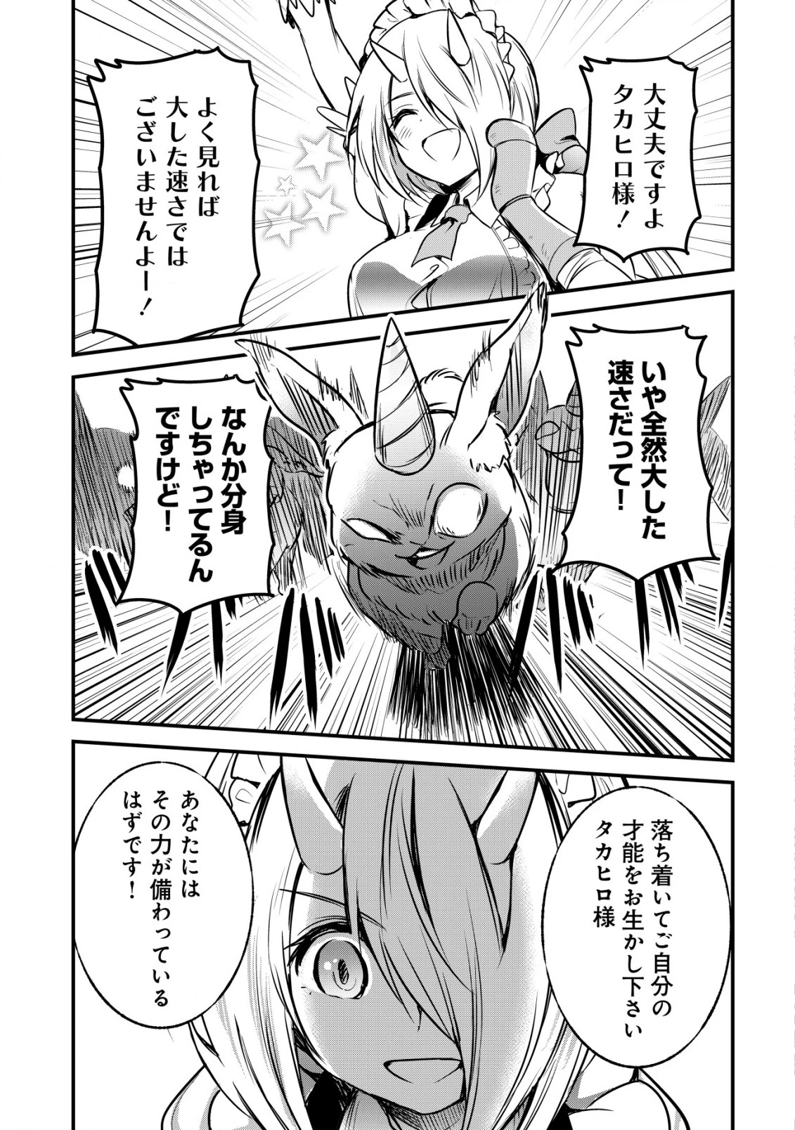 異世界メイドがやってきた ～異邦人だった頃のメイドが現代の我が家でエッチなメイドさんに～ 第5話 - 16