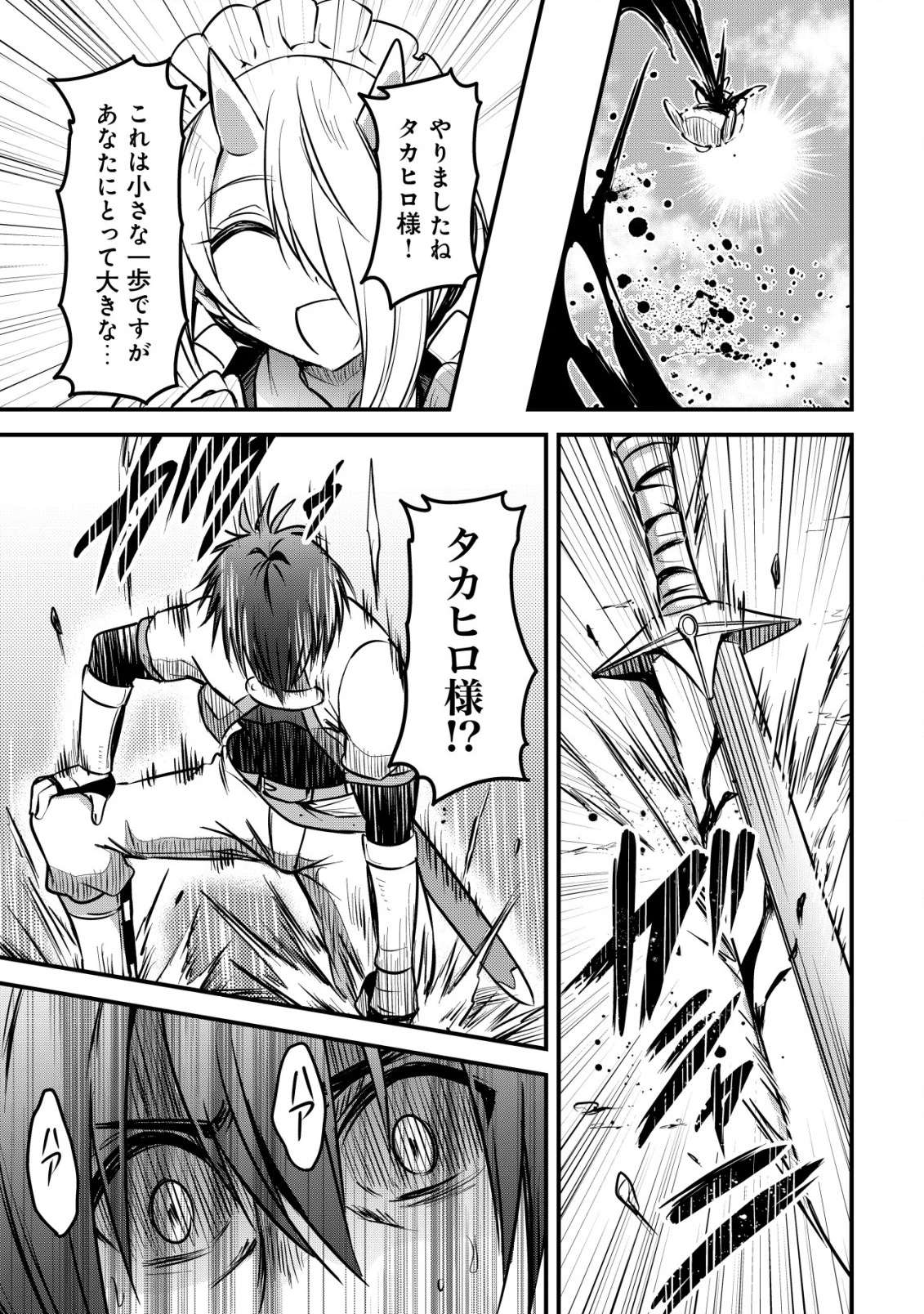 異世界メイドがやってきた ～異邦人だった頃のメイドが現代の我が家でエッチなメイドさんに～ 第5話 - 20