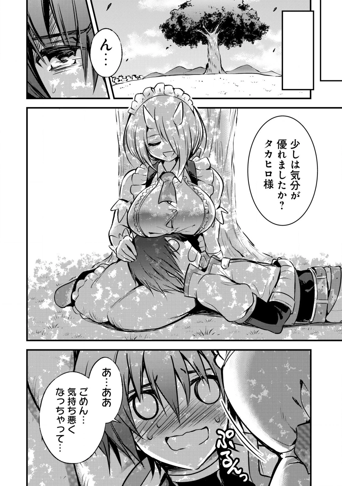 異世界メイドがやってきた ～異邦人だった頃のメイドが現代の我が家でエッチなメイドさんに～ 第5話 - 21