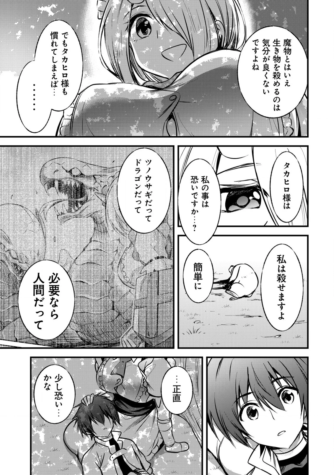 異世界メイドがやってきた ～異邦人だった頃のメイドが現代の我が家でエッチなメイドさんに～ 第5話 - 22