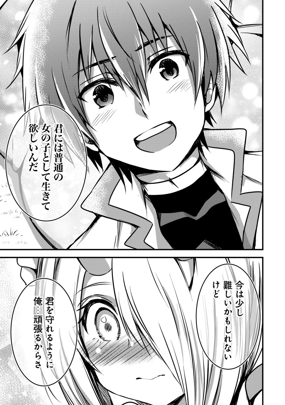 異世界メイドがやってきた ～異邦人だった頃のメイドが現代の我が家でエッチなメイドさんに～ 第5話 - 24