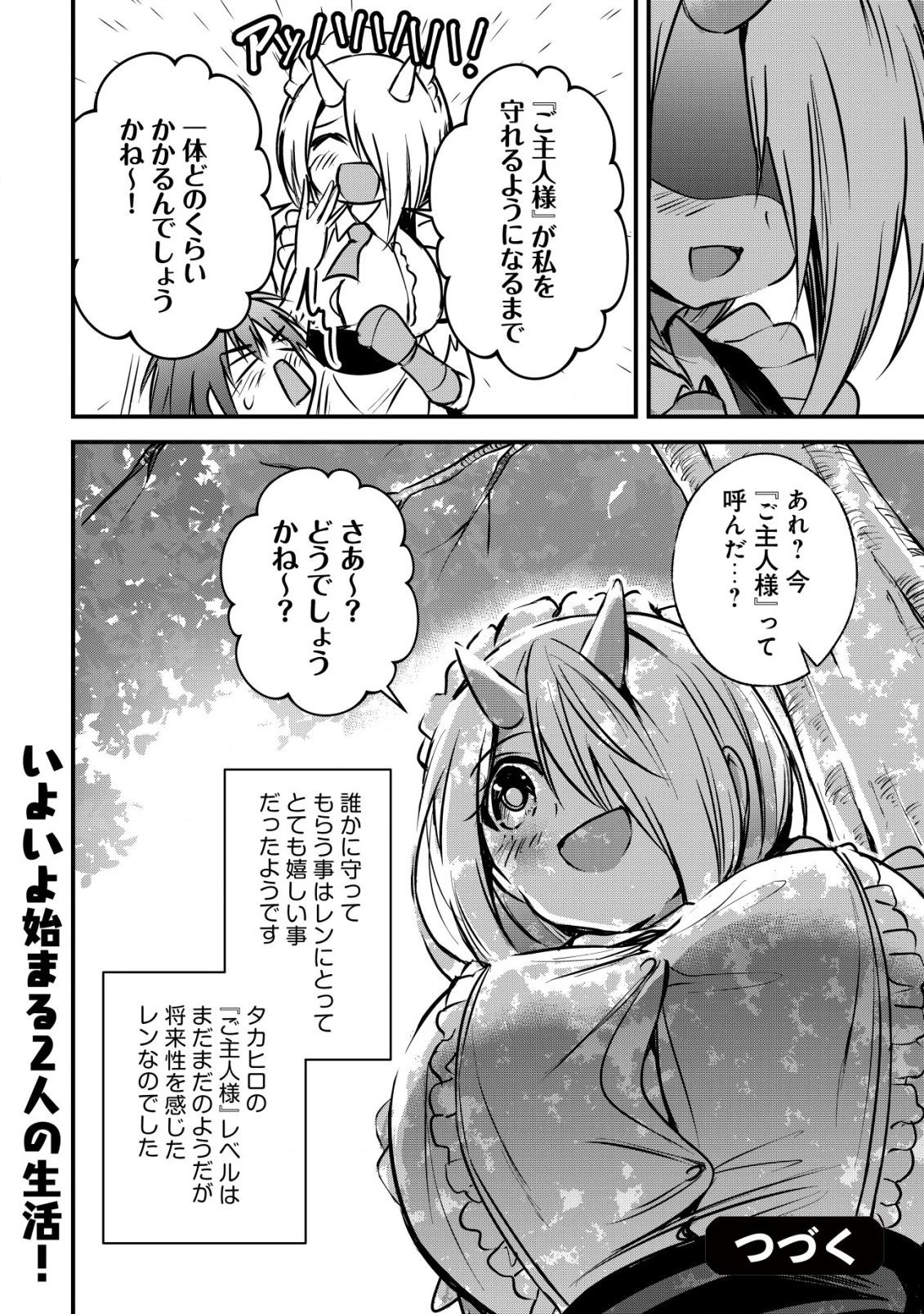 異世界メイドがやってきた ～異邦人だった頃のメイドが現代の我が家でエッチなメイドさんに～ 第5話 - 25