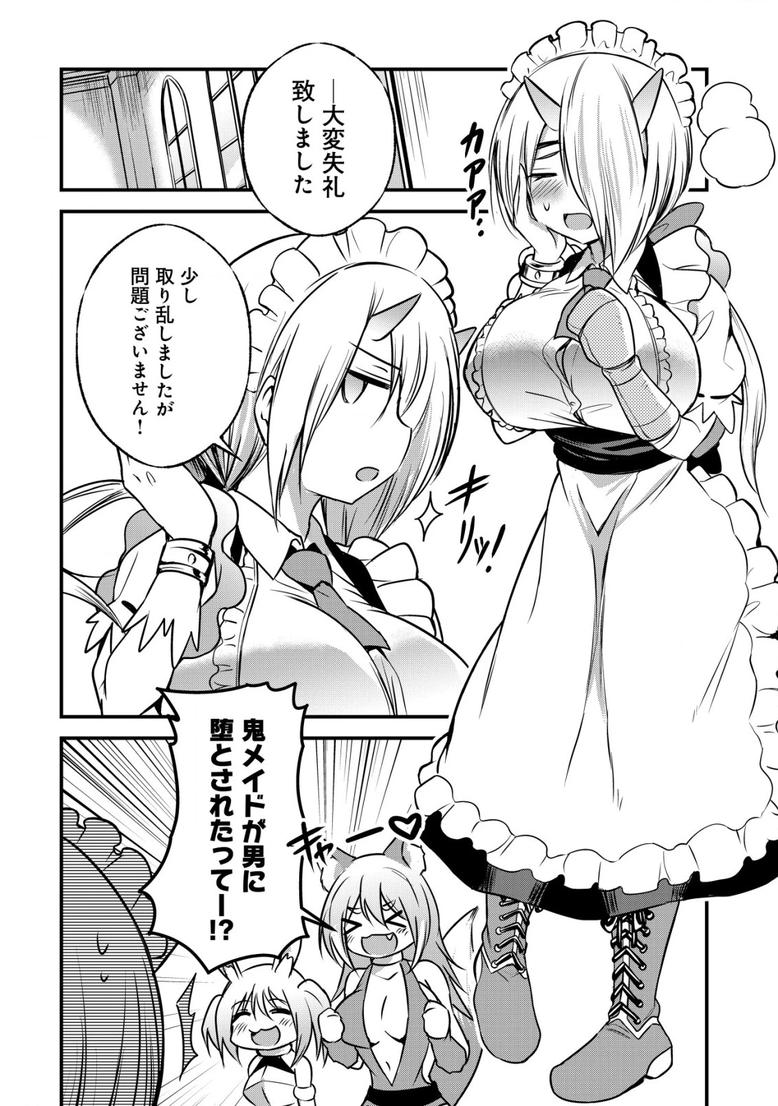 異世界メイドがやってきた ～異邦人だった頃のメイドが現代の我が家でエッチなメイドさんに～ 第4話 - 3