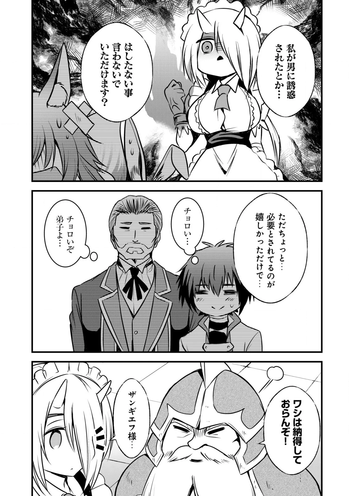 異世界メイドがやってきた ～異邦人だった頃のメイドが現代の我が家でエッチなメイドさんに～ 第4話 - 4