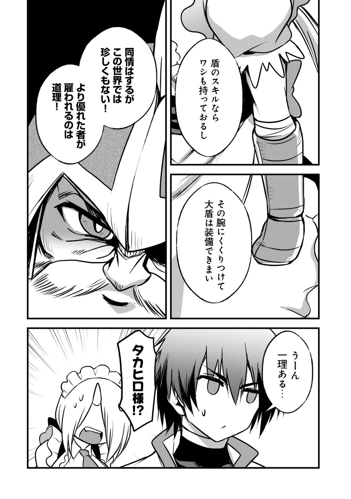 異世界メイドがやってきた ～異邦人だった頃のメイドが現代の我が家でエッチなメイドさんに～ 第4話 - 5