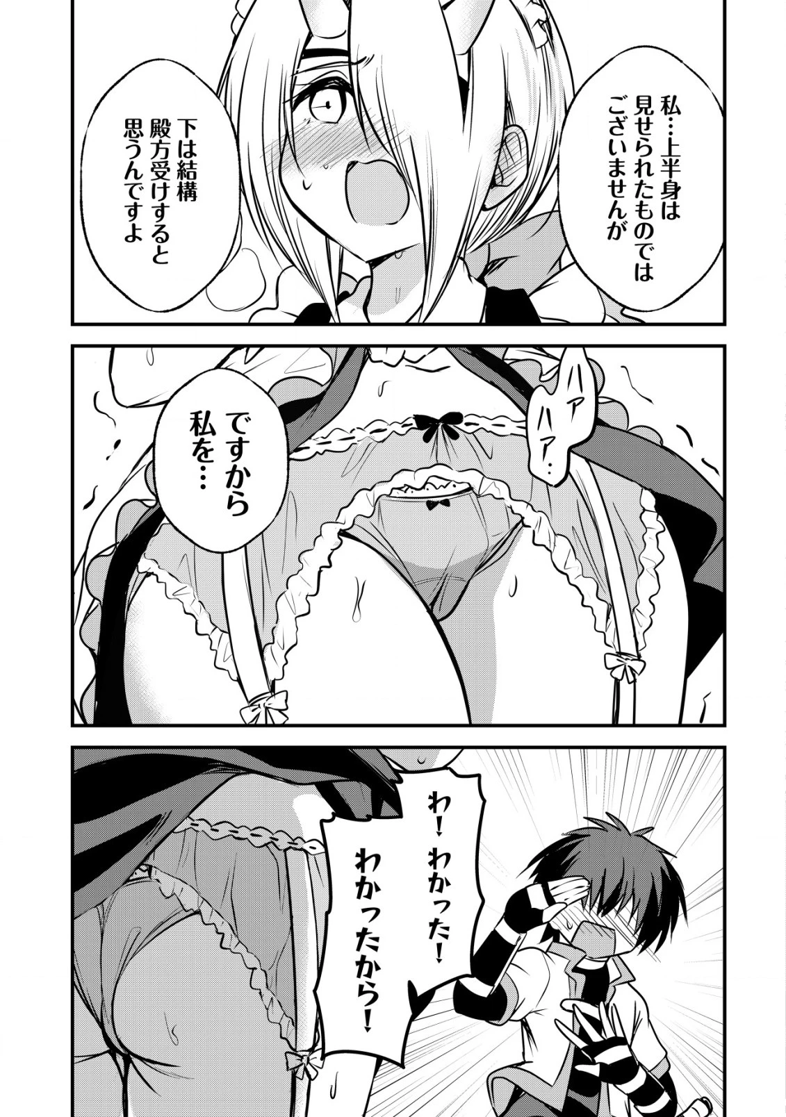 異世界メイドがやってきた ～異邦人だった頃のメイドが現代の我が家でエッチなメイドさんに～ 第4話 - 8