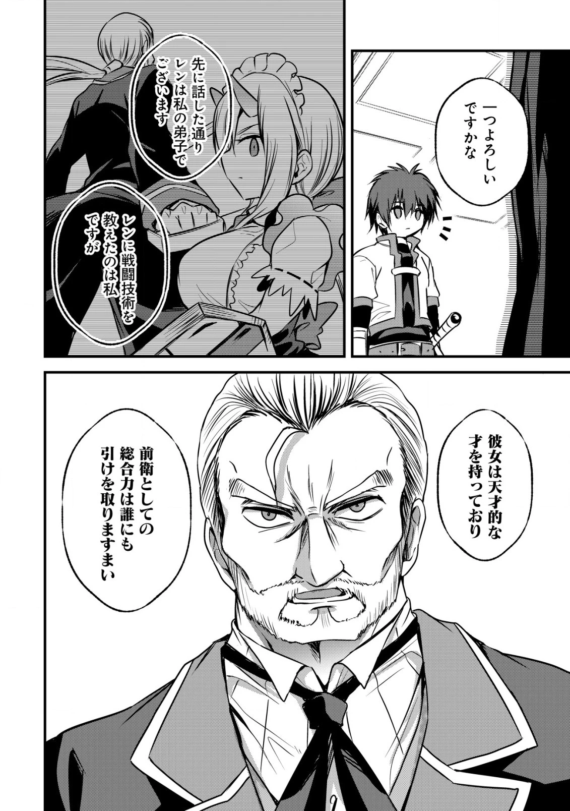 異世界メイドがやってきた ～異邦人だった頃のメイドが現代の我が家でエッチなメイドさんに～ 第4話 - 9