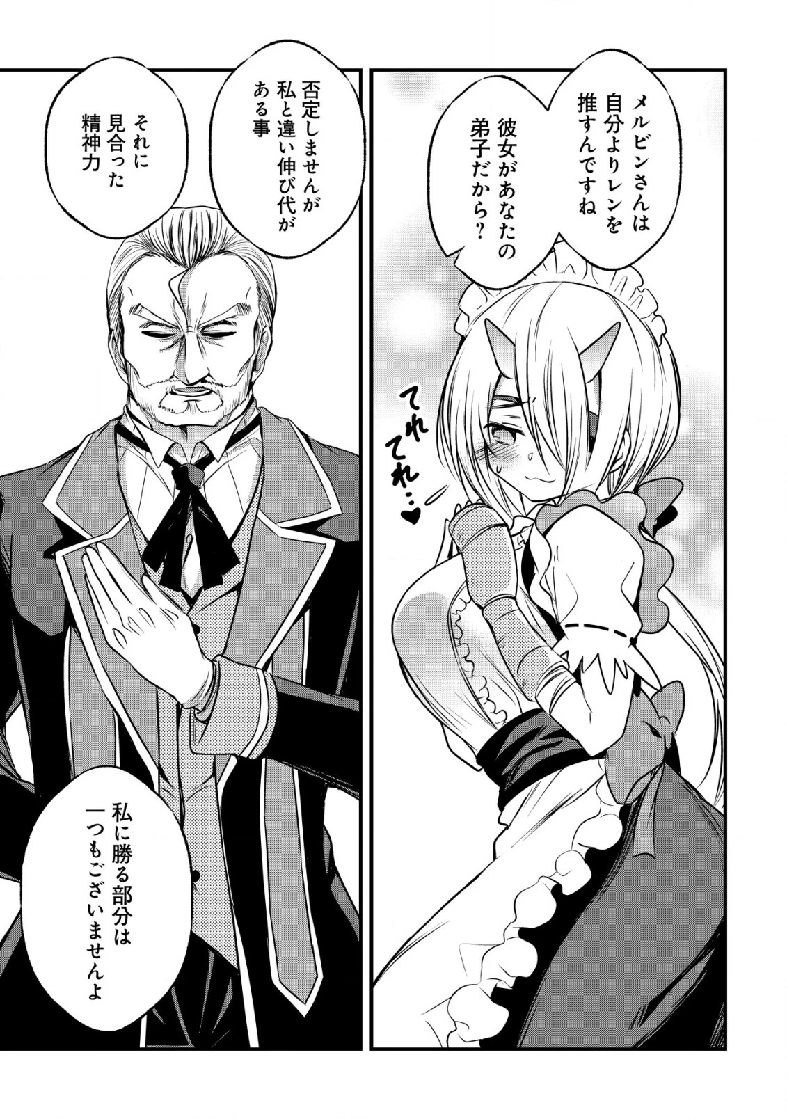 異世界メイドがやってきた ～異邦人だった頃のメイドが現代の我が家でエッチなメイドさんに～ 第4話 - 10