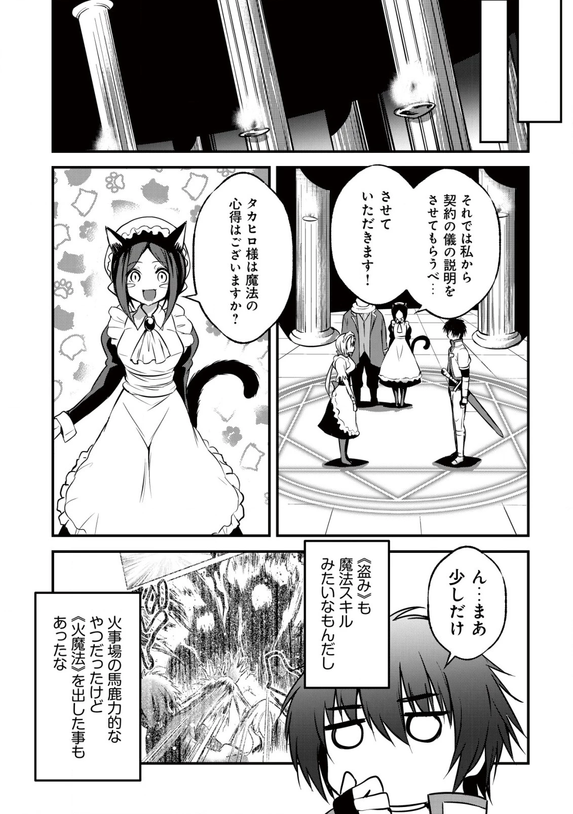 異世界メイドがやってきた ～異邦人だった頃のメイドが現代の我が家でエッチなメイドさんに～ 第4話 - 14