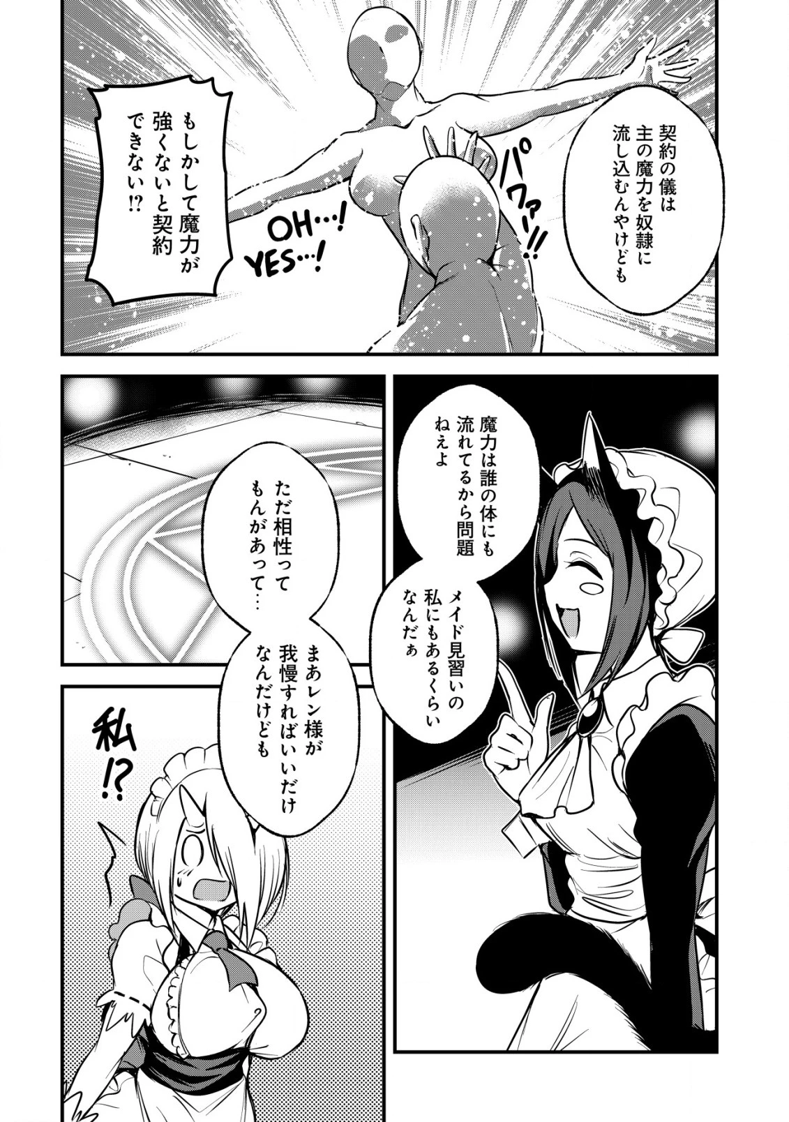 異世界メイドがやってきた ～異邦人だった頃のメイドが現代の我が家でエッチなメイドさんに～ 第4話 - 15