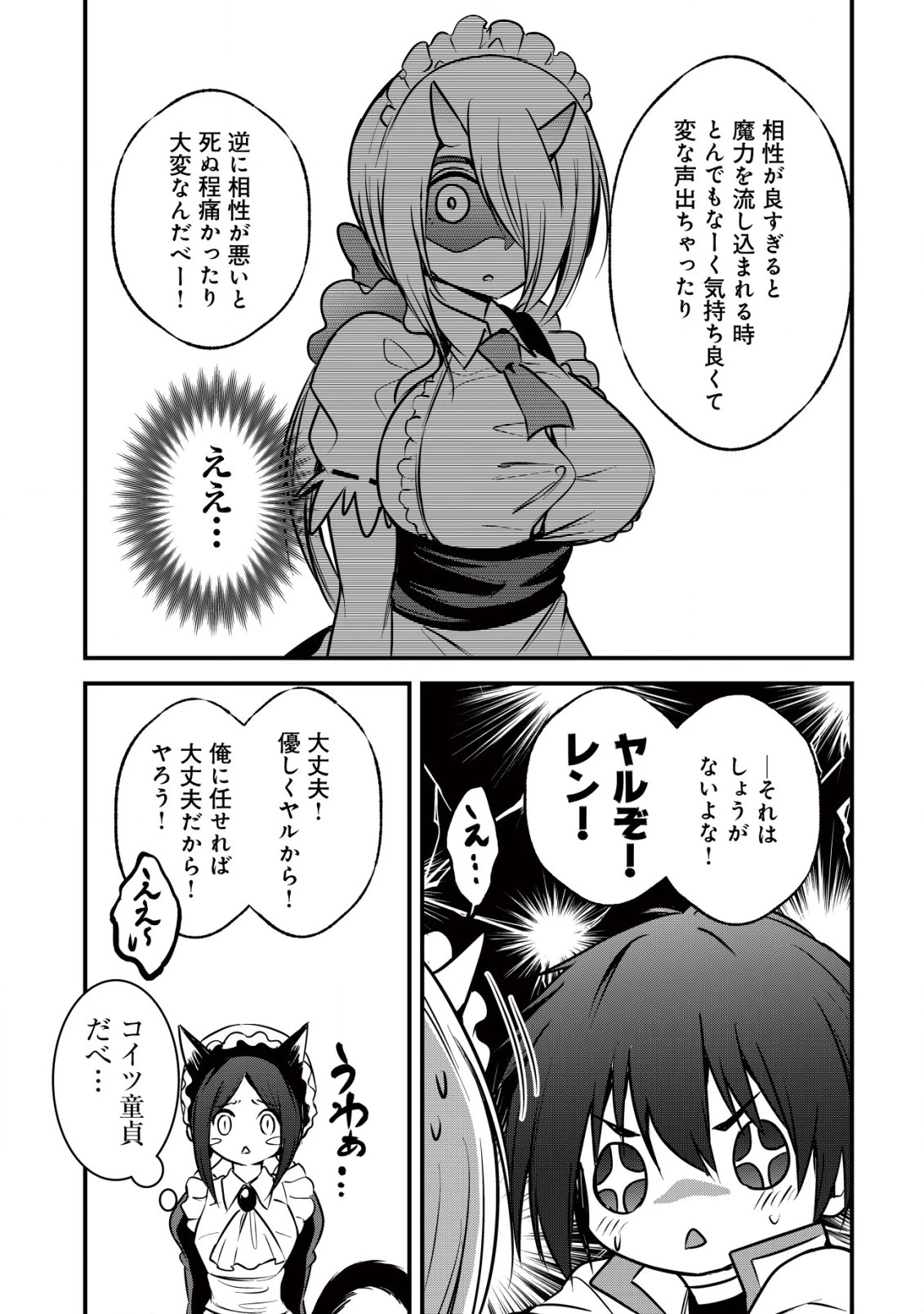 異世界メイドがやってきた ～異邦人だった頃のメイドが現代の我が家でエッチなメイドさんに～ 第4話 - 16