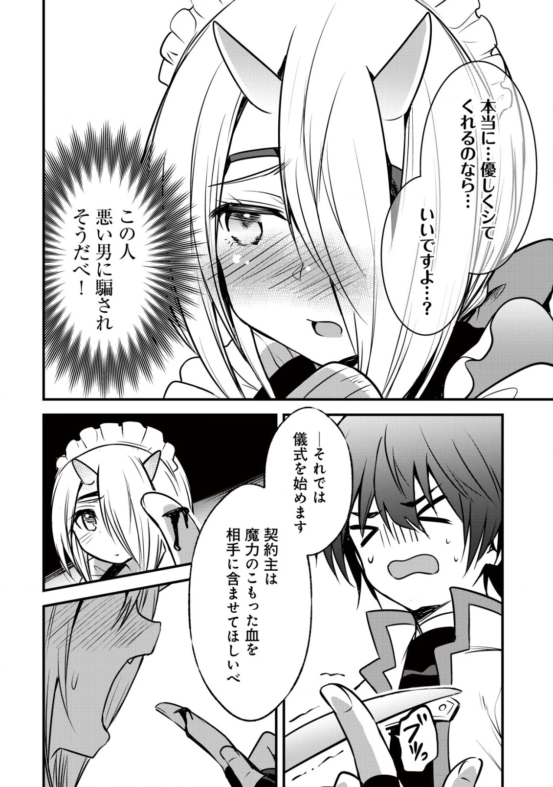 異世界メイドがやってきた ～異邦人だった頃のメイドが現代の我が家でエッチなメイドさんに～ 第4話 - 17